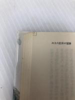 火野葦平兵隊小説文庫〈第1巻〉麦と兵隊 (1978年)