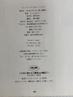 ※型紙欠品。おしゃべりなぬいぐるみ 日本ヴォーグ社 むらかみ ゆうこ