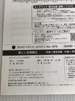 ※カバー無し。バンドスコアピースBP1279 新しい文明開化 / 東京事変 フェアリー