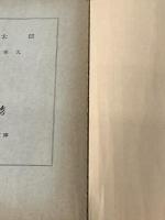 悪太郎 (1959年)※難あり