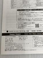 ※カバー無し。バンドスコアピースBP1406 Deeper Deeper / ONE OK ROCK (Band Score Piece) フェアリー -