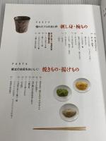 ※イタミ有。本当においしく作れる和食 (きちんと定番COOKING) 世界文化社 「銀座 小十」料理長 奥田 透