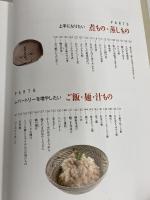 ※イタミ有。本当においしく作れる和食 (きちんと定番COOKING) 世界文化社 「銀座 小十」料理長 奥田 透