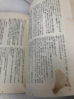 半九郎闇日記　角田喜久雄　単行本　東京文芸社 東京文芸社 角田喜久雄
