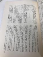 半九郎闇日記　角田喜久雄　単行本　東京文芸社 東京文芸社 角田喜久雄