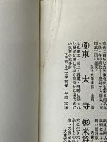 藩校と寺子屋 (教育社歴史新書 日本史 87) ニュートンプレス 石川 松太郎※イタミ有