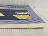 ※イタミ有。連結会計システムのPLAN‐DO‐SEE―制度連結と管理連結の融合 ビー・エヌ・エヌ新社 広川 敬祐