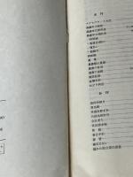 手形100問100答 (1978年) (Q&A) 日本経済新聞社 日本経済新聞社※イタミ有