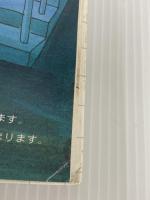 ※イタミ有。プータンおばけだよ JULA出版局 わだ よしおみ