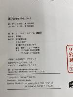 ※カバー無し。原子力のサバイバル１ (科学漫画サバイバルシリーズ36) 朝日新聞出版 ゴムドリco.