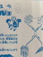 ※カバー無し。人体のサバイバル (3) (科学漫画サバイバルシリーズ8) 朝日新聞出版 ゴムドリｃｏ．韓賢東