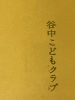 心うたれるほんとうにあった話 (3年生) (心うたれるほんとうにあった話 3) ポプラ社 川村たかし※カバー無し