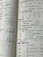 親切な物理 下巻: 理工系 正林書院 渡辺 久夫※イタミ有