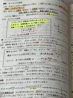 親切な物理 下巻: 理工系 正林書院 渡辺 久夫※イタミ有
