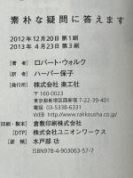 料理の科学 1: 素朴な疑問に答えます (1) 楽工社 ロバート・L. ウォルク※イタミ有