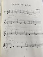 ※カバー無し。はじめてのピアノ教本 1 サーベル社 遠藤 蓉子