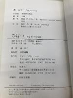 ひはつ―あるキツネの記録 ブイツーソリューション 森 京子