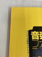 ※カバー無し。音楽ファイル大全―再生|変換|編集|iPod|MP3この1冊で大丈夫! (INFOREST MOOK PC・GIGA特別集中講座 346) インフォレスト