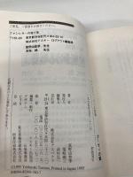 ガ-ゼィの翼: バイストン・ウェル物語 (ログアウト冒険文庫 88) アスペクト 富野 由悠季