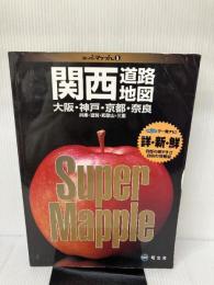 【イタミ有り】関西道路地図 3版: 大阪・神戸・京都・奈良・兵庫・滋賀・和歌山・三重 (スーパーマップル 5)