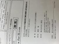 木造住宅工事仕様書設計図面添付用 平成24年版: フラット35対応 井上書院 住宅金融支援機構
