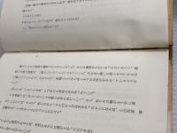 ※イタミ有。八千万人の人生経営 (1962年) 実業之日本社 井植 歳男