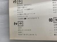 ※カバー無し。生命がけ人生―「大衆商法」もう一つの秘密 (1976年)