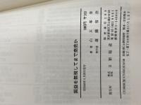 国益を無視してまで商売か (1980年) 日新報道 山本 峯章