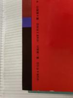 ※イタミ有。アラン・ドロン―孤独と背徳のバラード (1972年) (シネアルバム〈6〉)