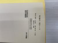 ※イタミ有。芹沢勝助の絵でみる特効ツボ 主婦と生活社 芹澤 勝助