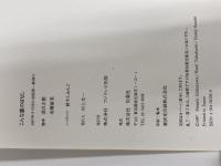 ※イタミ有。こんな恋の話 扶桑社 深沢 正樹