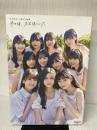 【付属品欠品】乃木坂46 5期生写真集　あの頃、乃木坂にいた