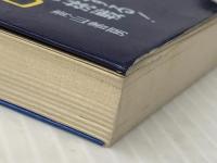 不可能を可能にする人間学―これこそ現状打破の戦略戦術だ! (1985年) (Seizan books) 青山書房 山本 正已