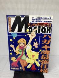 【CD-ROM欠品】電撃MANIAX メディアワークス 電撃プレイステーション編集部