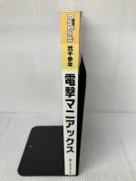 【CD-ROM欠品】電撃MANIAX メディアワークス 電撃プレイステーション編集部