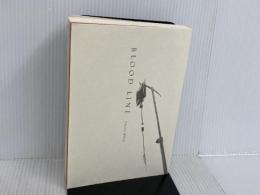 ※カバー無し。ブラッドライン 新潮社 実希人, 知念