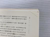 ※カバー無し。ブラッドライン 新潮社 実希人, 知念