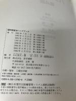 【カバー無し】眼科検査法ハンドブック 医学書院 小口 芳久