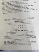 ※イタミ有。国際会計の実像 -会計基準のコンバージェンスとIFRSsアドプション― 同文舘出版 杉本 徳栄