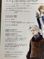 ※イタミ有。ファイナルファンタジーIII 公式コンプリートガイド (SE-MOOK) スクウェア・エニックス