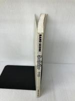 【強い水濡れ跡あり】バンドスコア Base Ball Bear/十七歳 (バンド・スコア) シンコーミュージック 門内 良彦