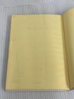 ※イタミ有。開運の占い―幸せをみちびく (Orange books) 金園社 佐藤六竜