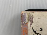 ※イタミ有。いのちを産む 弘文堂 森崎 和江