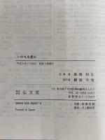 ※イタミ有。いのちを産む 弘文堂 森崎 和江