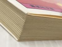 あたしの中の…… (集英社文庫―コバルトシリーズ 75C) 集英社 新井 素子※イタミ有