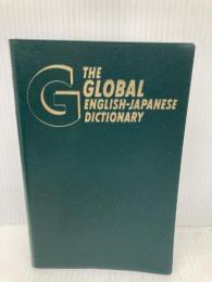【※カバー無し】グローバル英和辞典　新装版 三省堂 佐々木達
