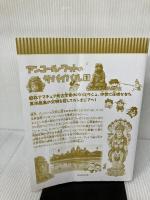 【カバー無し】アンコール・ワットのサバイバル１ (科学漫画サバイバルシリーズ46)