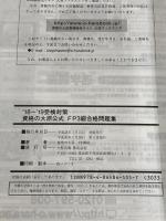 ※カバー無し。'18-'19受検対策 資格の大原公式 FP3級合格問題集 大原出版 資格の大原 FP講座