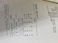 私の出会った美とロマン 武田出版 古賀 桂祐