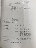 ※カバー無し。データ中心システム設計 オーム社 堀内 一